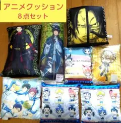 アニメクッション ８点セット