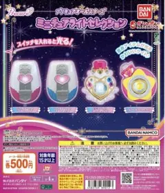 プリキュアオールスターズ ミニチュアライトセレクション カードコミューン