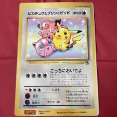 ポケモンカード ピカチュウとプリンとピッピ ジャンボカード コロコロ ふろく ポケモンカード ピカチュウとプリンとピッピ ジャンボカード コロコロ