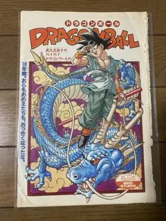 美品】ドラゴンボール 10巻 初版 コミックスニュース vol.74付き
