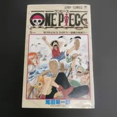 貴重】ONE PIECE 1巻初版 1997年12月29日第1刷発行 - メルカリ