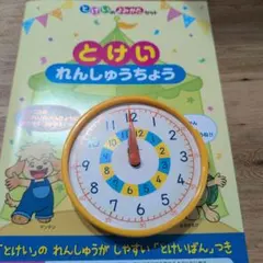 とけいのよみかたセット　未記入のサムネイル