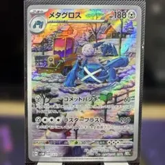 2026年最新】メタグロス ARの人気アイテム - メルカリ