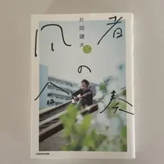中川大輔 直筆サイン入り ZINE vo.02 - メルカリ