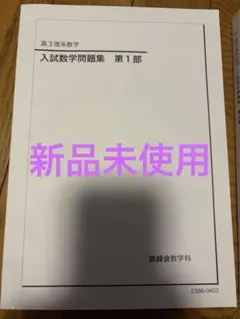 2026年最新】鉄緑会高3の人気アイテム - メルカリ