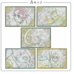 鬼滅の刃 お楽しみくじ ポストカードセット 炭治郎 伊之助 善逸