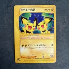 2026年最新】ピチュー兄弟の人気アイテム - メルカリ
