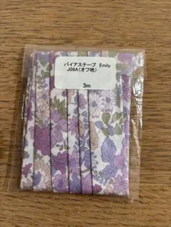 リバティEmily エミリー バイアステープ 3m