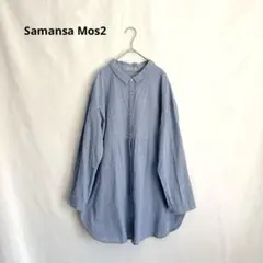 サマンサモスモス 綿麻 チュニックシャツ ブルー SM2 ブラウス ゆったり