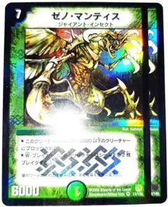 デュエルマスターズ ゼノマンティス 2枚セット - メルカリ