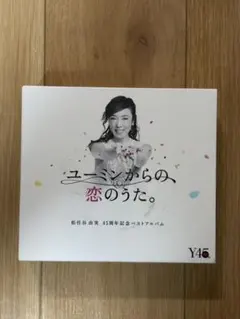 2026年最新】ユーミン cd 松任谷由実の人気アイテム - メルカリ
