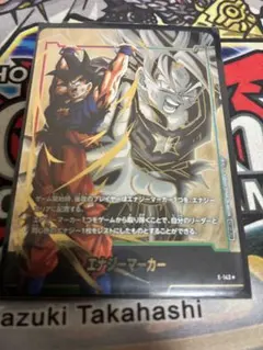孫悟空 エナジーマーカー 10 パラレル ドラゴンボール フュージョン