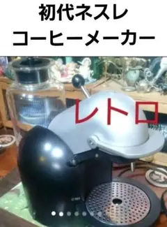 レトロNespresso C190 初代 コーヒーメーカー 本体のサムネイル