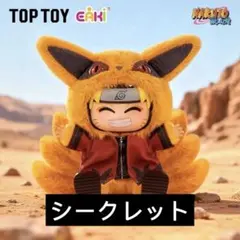 海外 TOPTOY NARUTO 疾風伝 萌え獣シリーズ シークレット