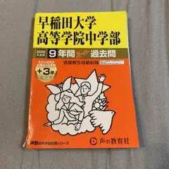 2026年最新】早稲田大学過去問の人気アイテム - メルカリ