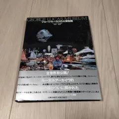 2026年最新】ジョージルーカス展 1993の人気アイテム - メルカリ