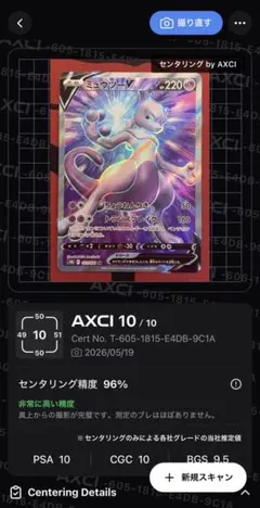 ミュウツーV SR 073/071 ポケモンGO
