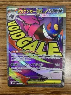 ミ*ょ様 メガゲンガーex ポケモンカード