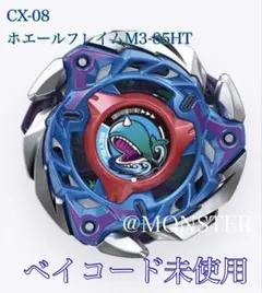 ベイブレードX CX-08 ホエールフレイム M3-85HT