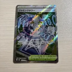 ジャミングタワー