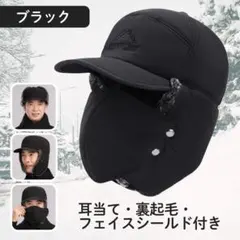 メンズ ブラック 暖かい 帽子 冬 防寒 耳あて フェイスマスク付 フリース裏地