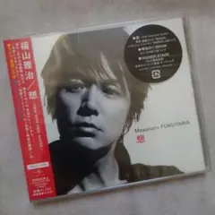 福山雅治 想 初回盤 B