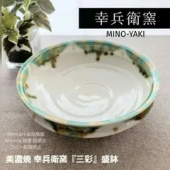 ★幸兵衛窯　遊鳥　【未使用品】 美濃焼】 青釉 オーナメント 「ウェネト」 多治見市/幸兵衛窯 神様