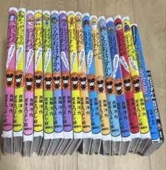 おばけずかん　絵本シリーズ17冊セット