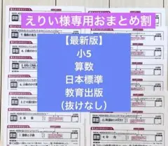 日本標準】小学6年 社会 答えふりかえりシート 令和5年度 14枚 教育