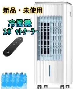 丸隆 YMR-107R-WK 冷風扇 リモコン付き - メルカリ