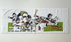 【未使用】ドカベンプロ野球編　フェイスタオル　水島新司