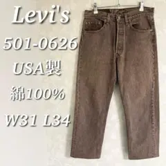 Levi's 501-0626 デニムパンツ　ジーンズ　ボタンフライ　アメリカ製