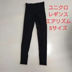 ユニクロ エアリズム レギンス Sサイズ