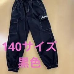Ｊessy Ｌogan カーゴパンツ　黒色　140サイズ