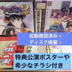 サクラ大戦2 特別版 セガサターン