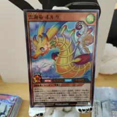 雲海竜 ポルカ 遊戯王ラッシュデュエル