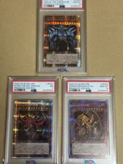 遊戯王 PSA10 三幻神 連番 3枚セット プリシク 遊戯王 三幻神 プリズマティックシークレット 3枚セット Amazon