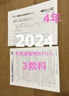 2025年最新】日能研 冬期講習の人気アイテム - メルカリ
