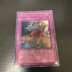 ダストシュート