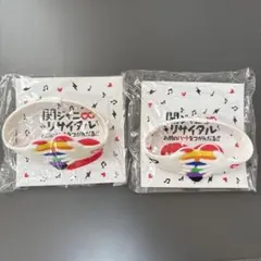 関ジャニ∞マジカルバンド(2個)