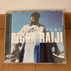 BIGGA RAIJI 意気揚々