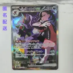 ポケモンカード　MEGAドリームex　マリィのオーロンゲex　【SAR】