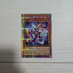 遊戯王 ファニーダークラビット プリズマ