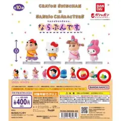 クレヨンしんちゃん×サンリオキャラクターズ ならぶんです。