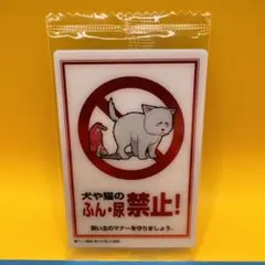 銀魂　ウエハースカード　沖田総悟　公共でのドSコート禁止！　犬や猫のふん・尿禁止