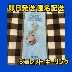 スキズ ペンミ ヒョンジン ジニレット 特典 キーホルダー 4/4 - メルカリ