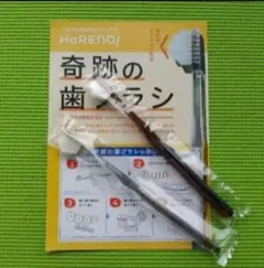 奇跡の歯ブラシ 2本セットのサムネイル