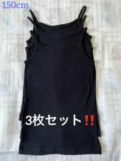 胸二重 オーガニックコットン キャミソール 150cm 3枚 セット