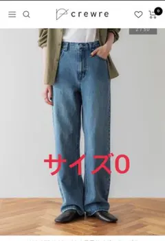 crewre ウォッシュドブルー ストレートデニム サイズ0