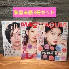 美的GRAND 秋号 & MAQUIA 11月号 3冊セット 雑誌のみ
